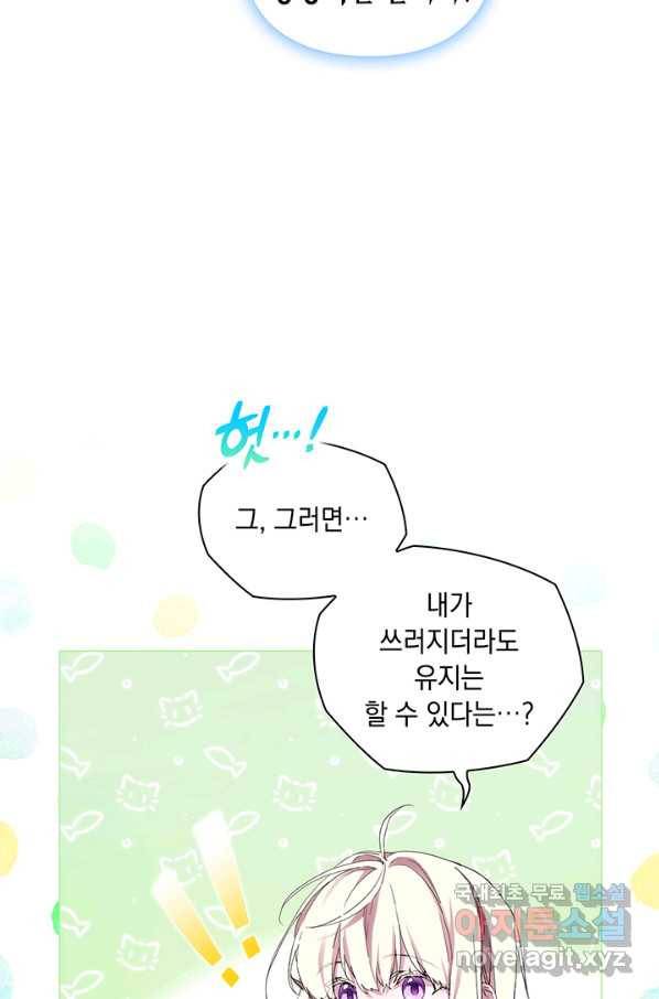 악녀가 사랑할 때 75화 4