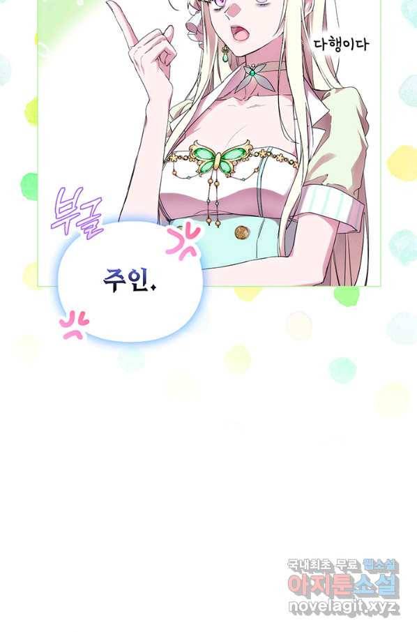 악녀가 사랑할 때 75화 5