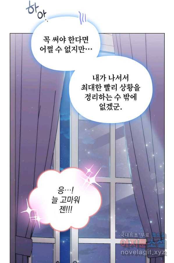 악녀가 사랑할 때 75화 6