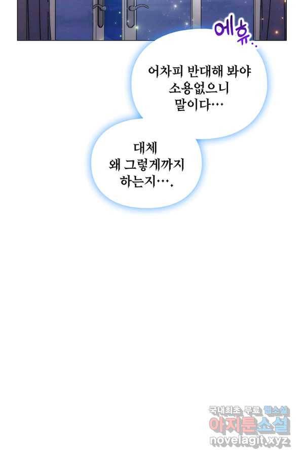 악녀가 사랑할 때 75화 7