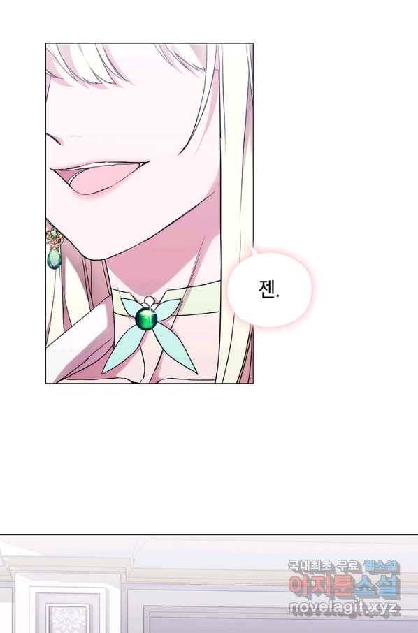 악녀가 사랑할 때 75화 8
