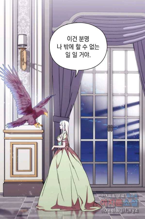 악녀가 사랑할 때 75화 9
