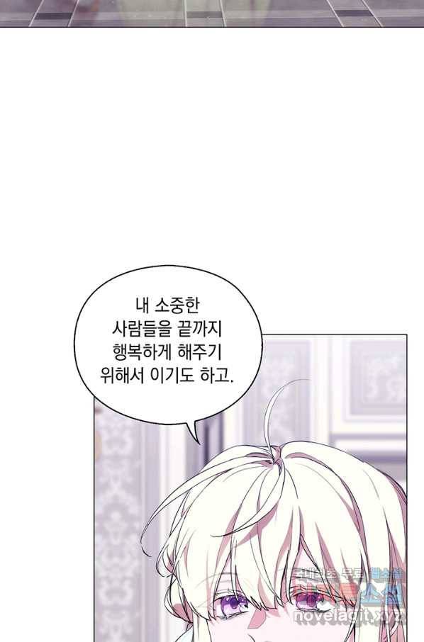 악녀가 사랑할 때 75화 10