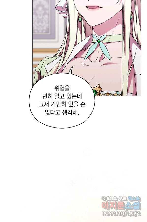 악녀가 사랑할 때 75화 11