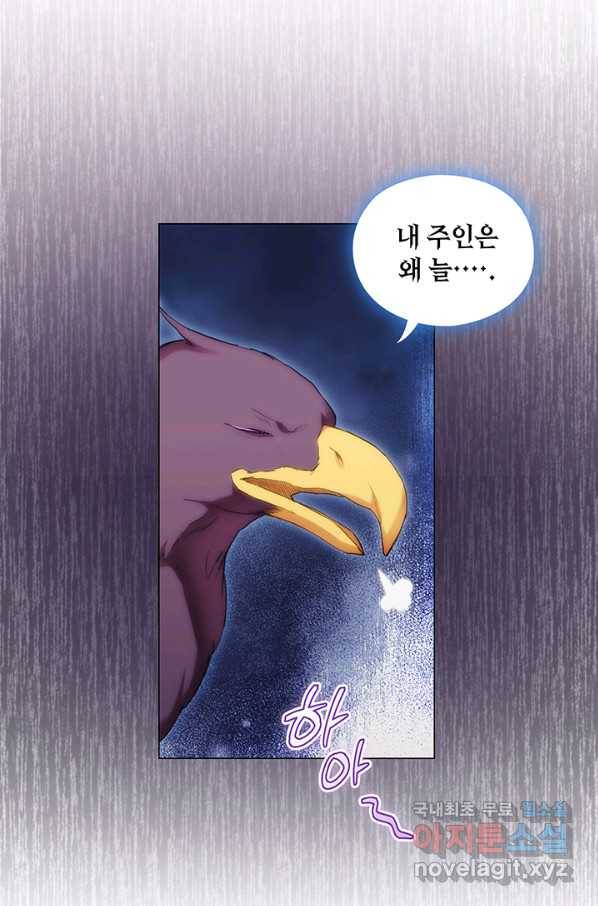 악녀가 사랑할 때 75화 15