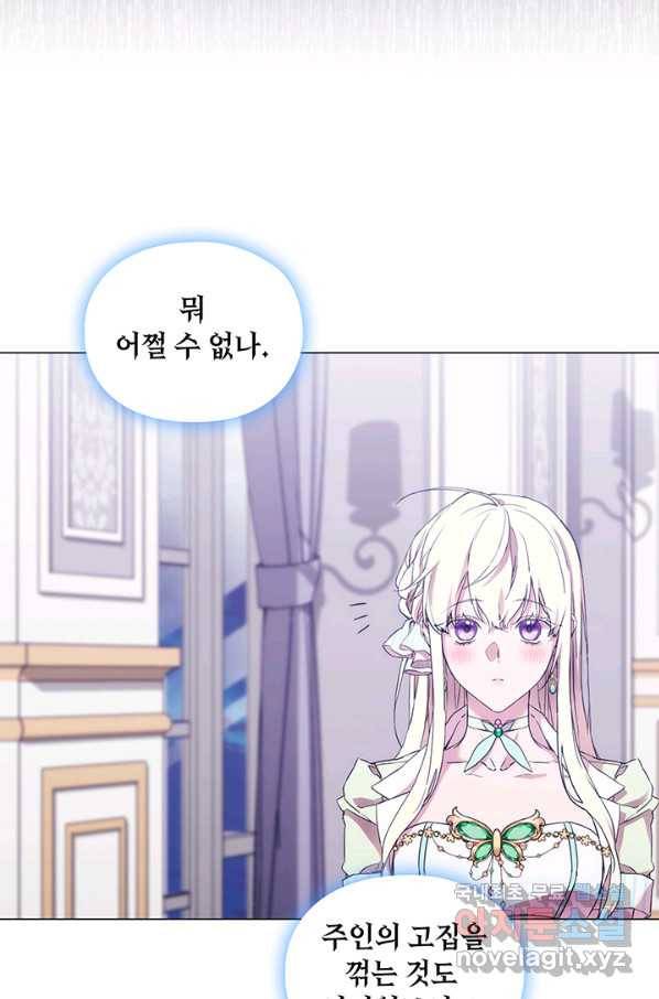악녀가 사랑할 때 75화 16