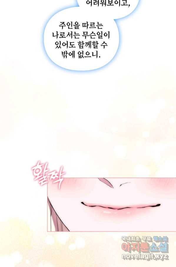 악녀가 사랑할 때 75화 17
