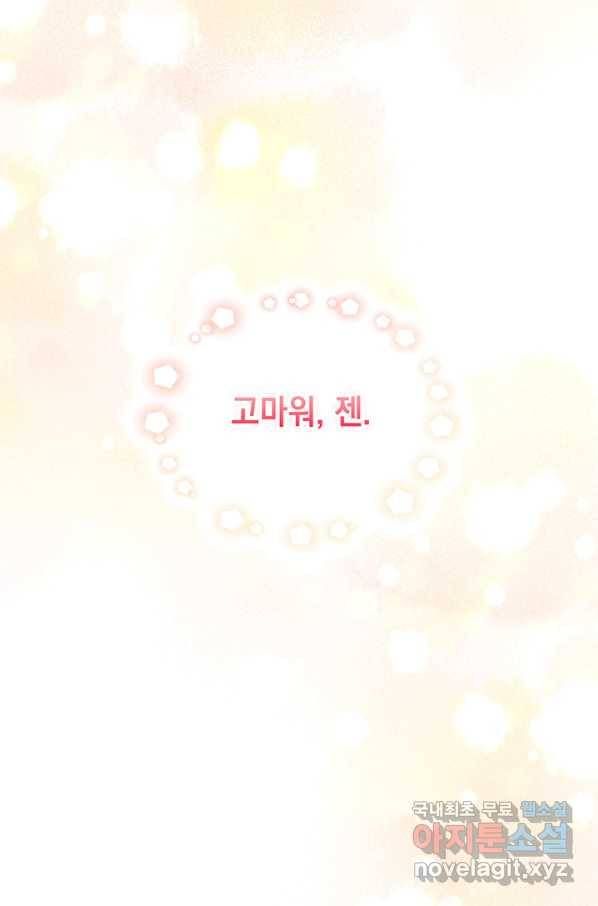 악녀가 사랑할 때 75화 18