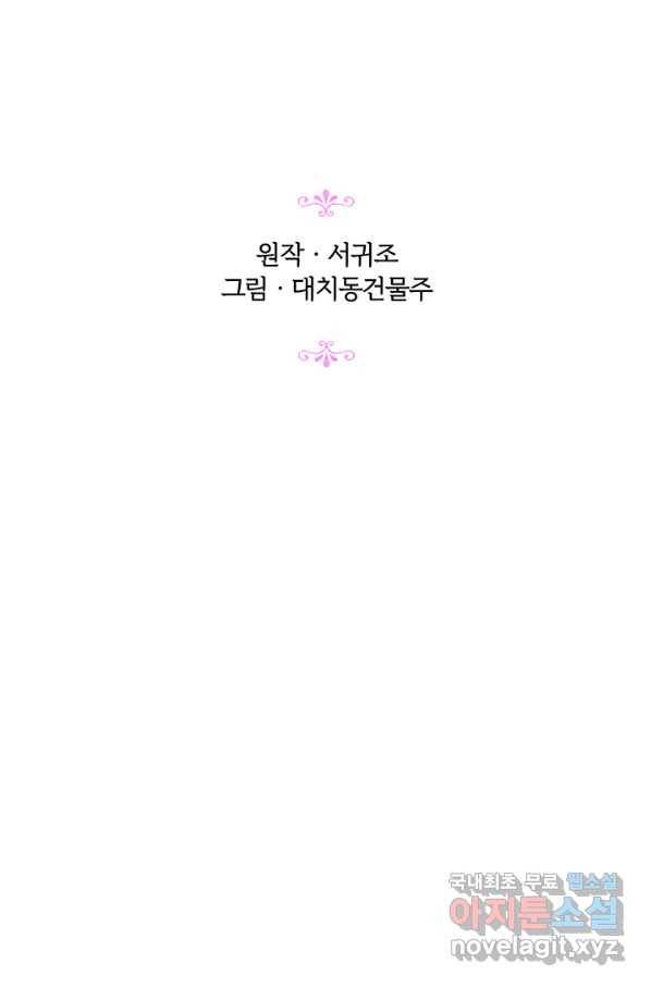 악녀가 사랑할 때 75화 21