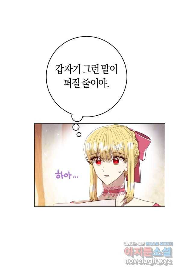 악당의 미학 60화 5