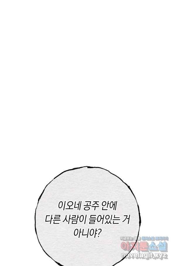 악당의 미학 60화 6