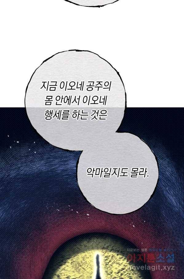 악당의 미학 60화 7