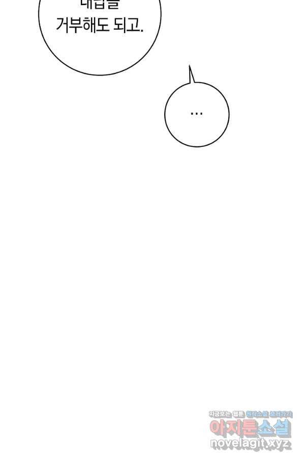 악당의 미학 60화 11