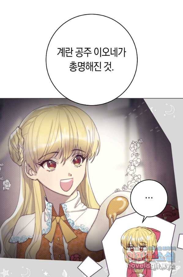 악당의 미학 60화 17