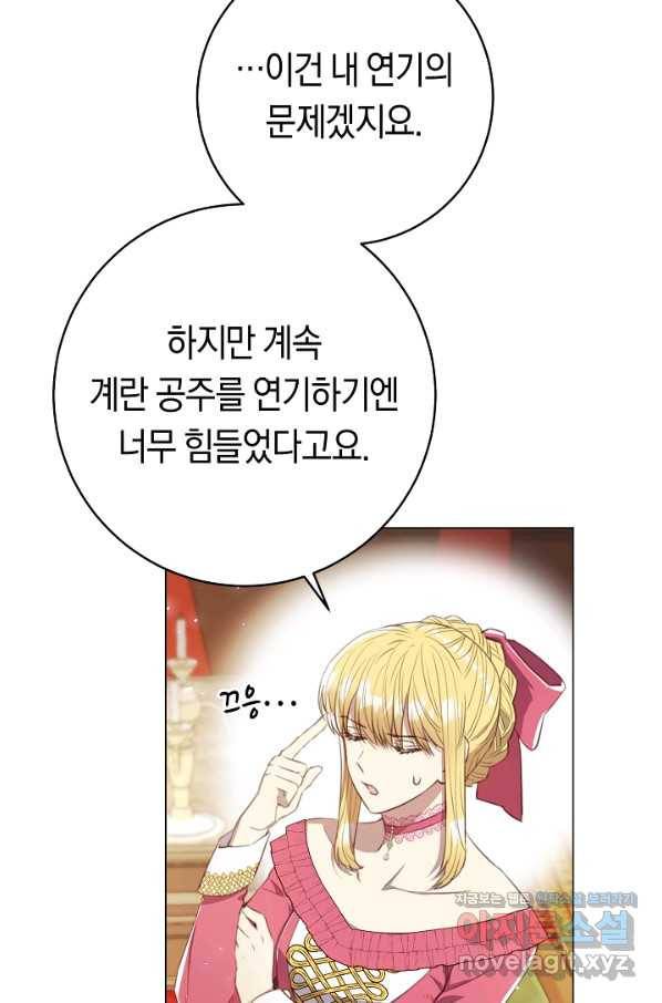 악당의 미학 60화 19