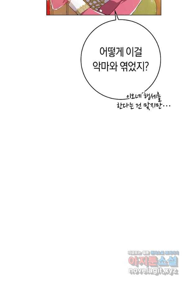 악당의 미학 60화 20