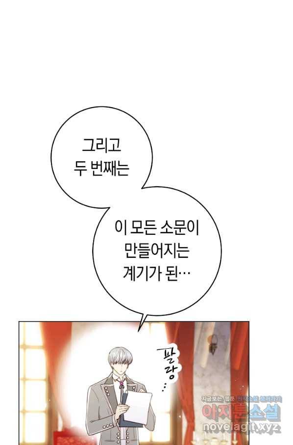 악당의 미학 60화 21