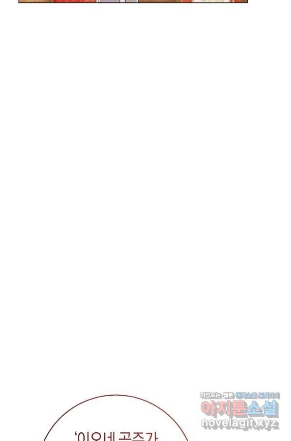 악당의 미학 60화 22