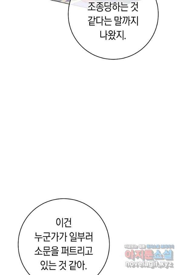 악당의 미학 60화 24