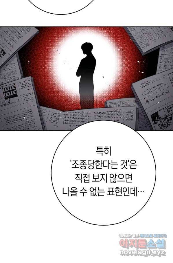 악당의 미학 60화 25