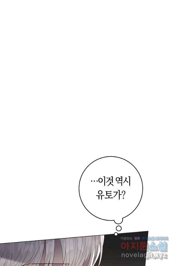 악당의 미학 60화 26