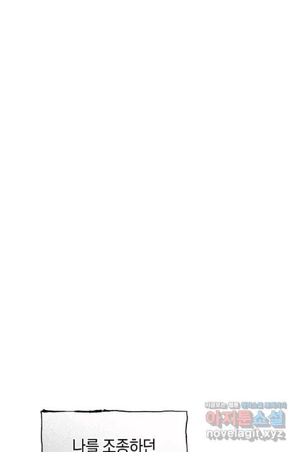 악당의 미학 60화 29