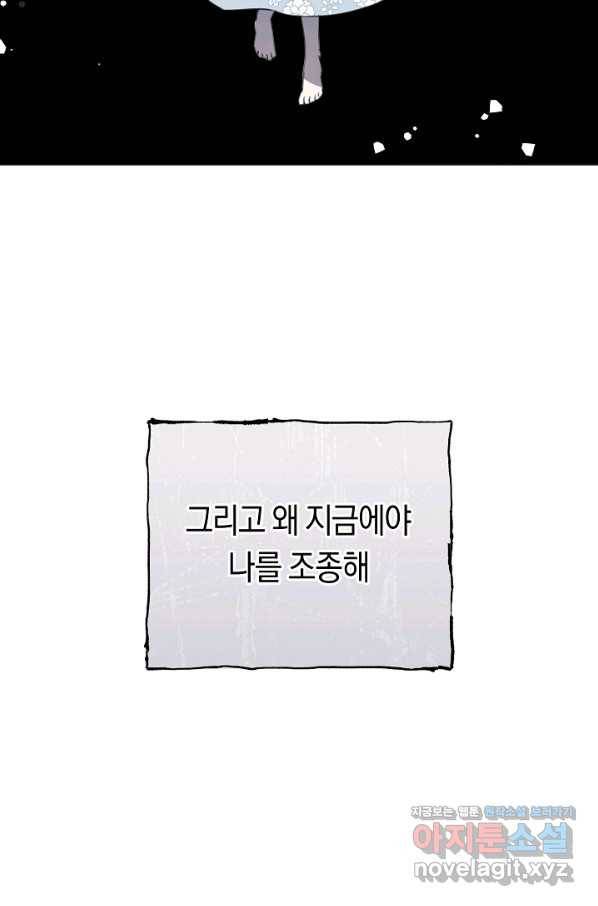 악당의 미학 60화 31
