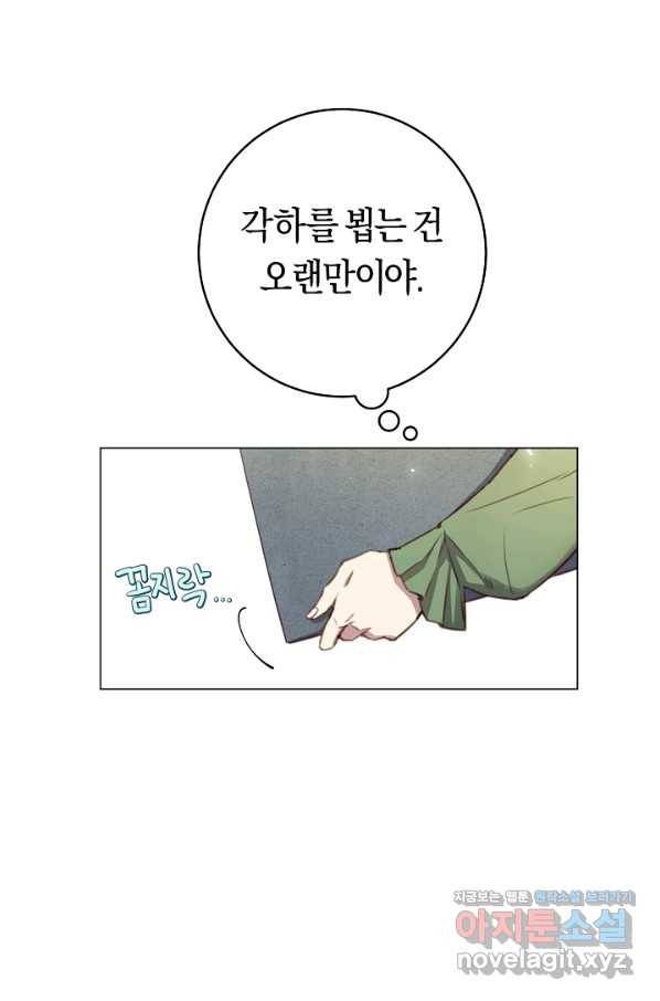 악당의 미학 60화 43