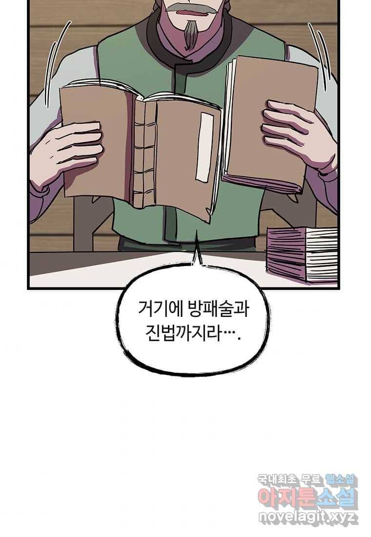악당의 미학 60화 51