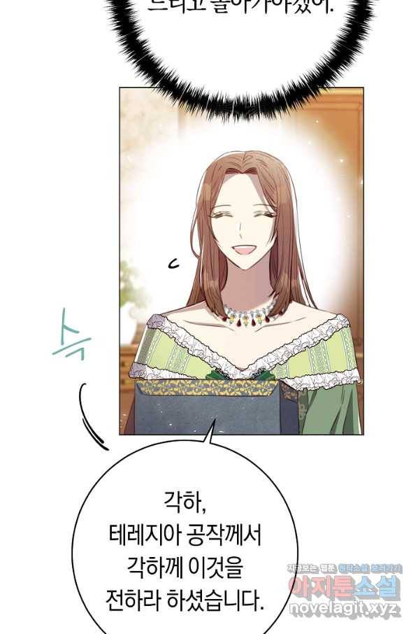 악당의 미학 60화 54