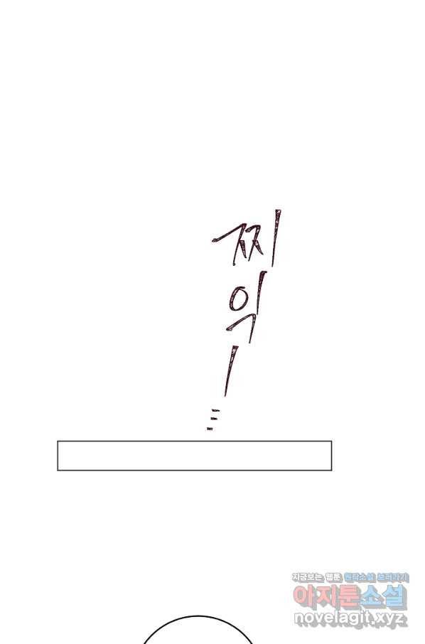 악당의 미학 60화 62