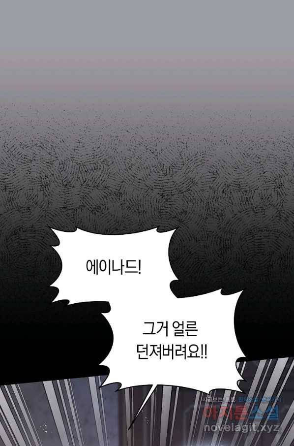 악당의 미학 60화 74