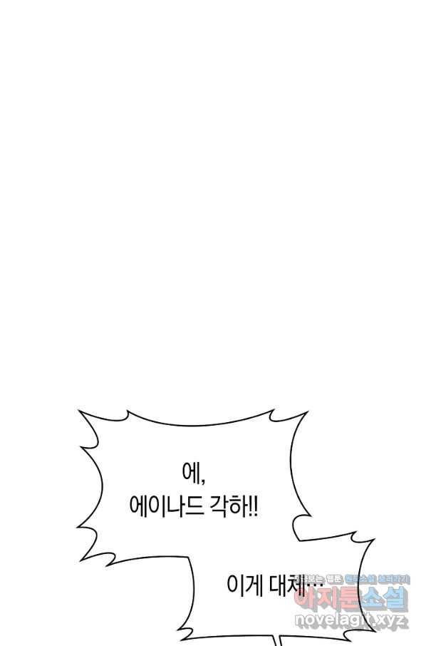 악당의 미학 60화 78