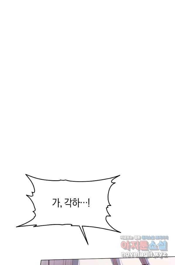 악당의 미학 60화 82