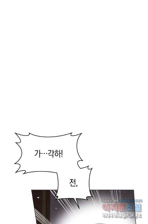 악당의 미학 60화 85