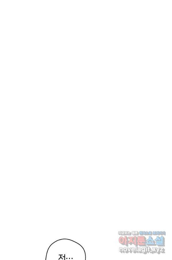 악당의 미학 60화 90