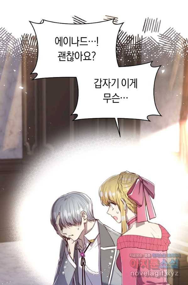 악당의 미학 60화 95