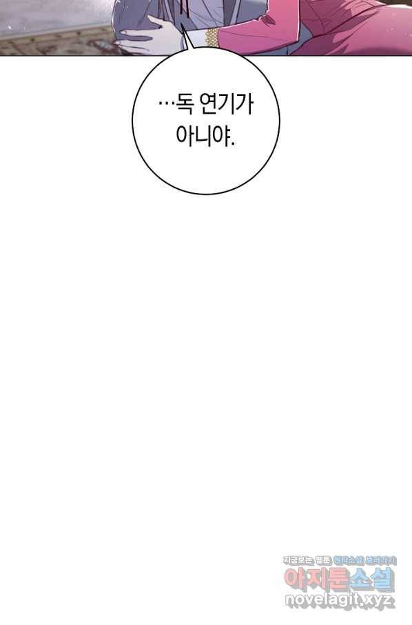 악당의 미학 60화 96