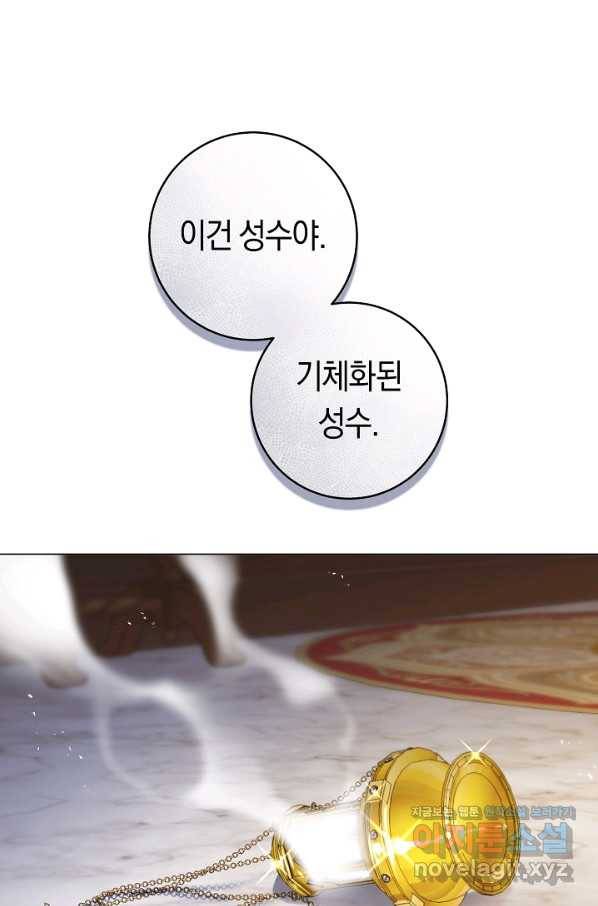 악당의 미학 60화 97
