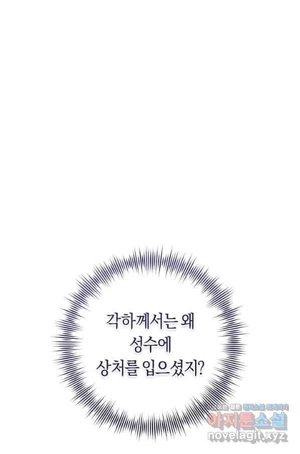 악당의 미학 60화 105
