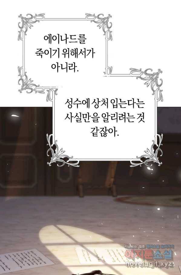 악당의 미학 60화 109
