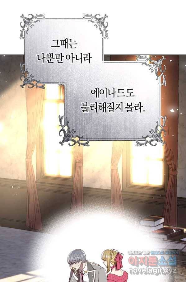 악당의 미학 60화 113