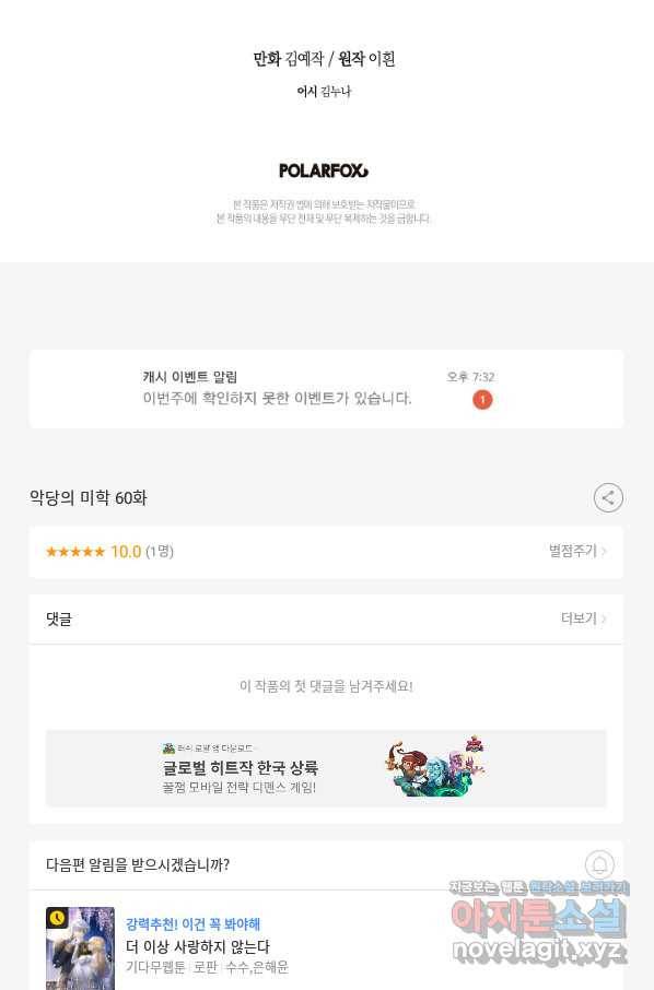 악당의 미학 60화 115