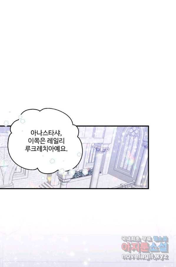 선량한 남자 주인공을 타락시켰다 27화 1