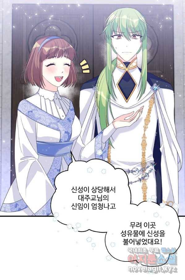 선량한 남자 주인공을 타락시켰다 27화 2