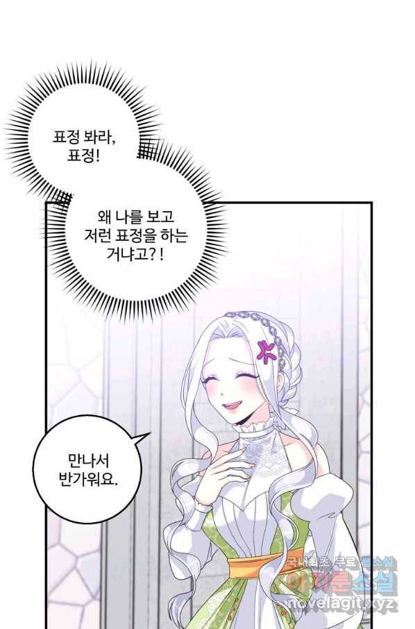 선량한 남자 주인공을 타락시켰다 27화 3