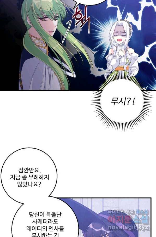 선량한 남자 주인공을 타락시켰다 27화 5