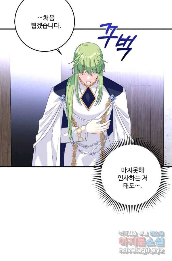 선량한 남자 주인공을 타락시켰다 27화 7