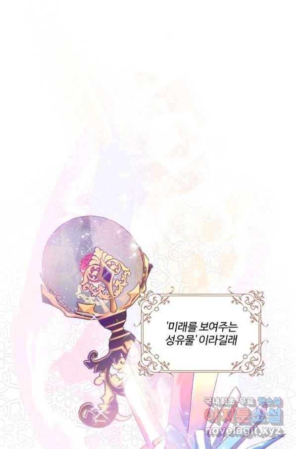 선량한 남자 주인공을 타락시켰다 27화 10