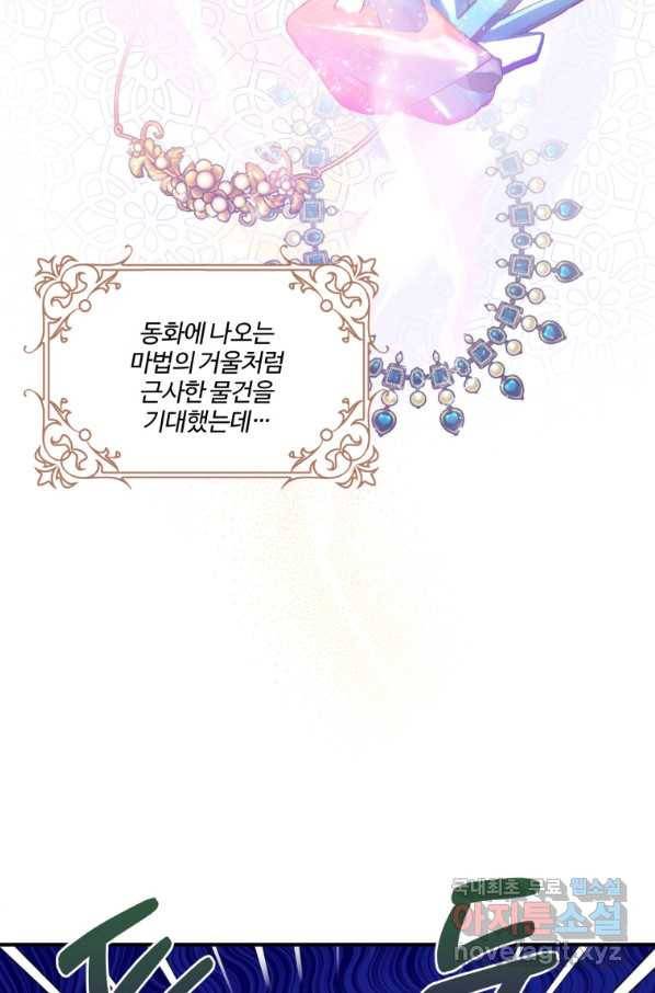 선량한 남자 주인공을 타락시켰다 27화 11